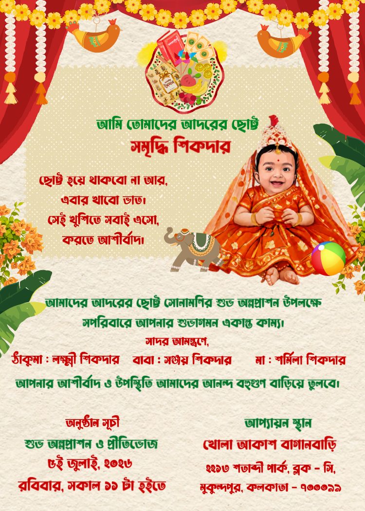সমৃদ্ধির অন্নপ্রাশনের বাংলা আমন্ত্রণপত্র